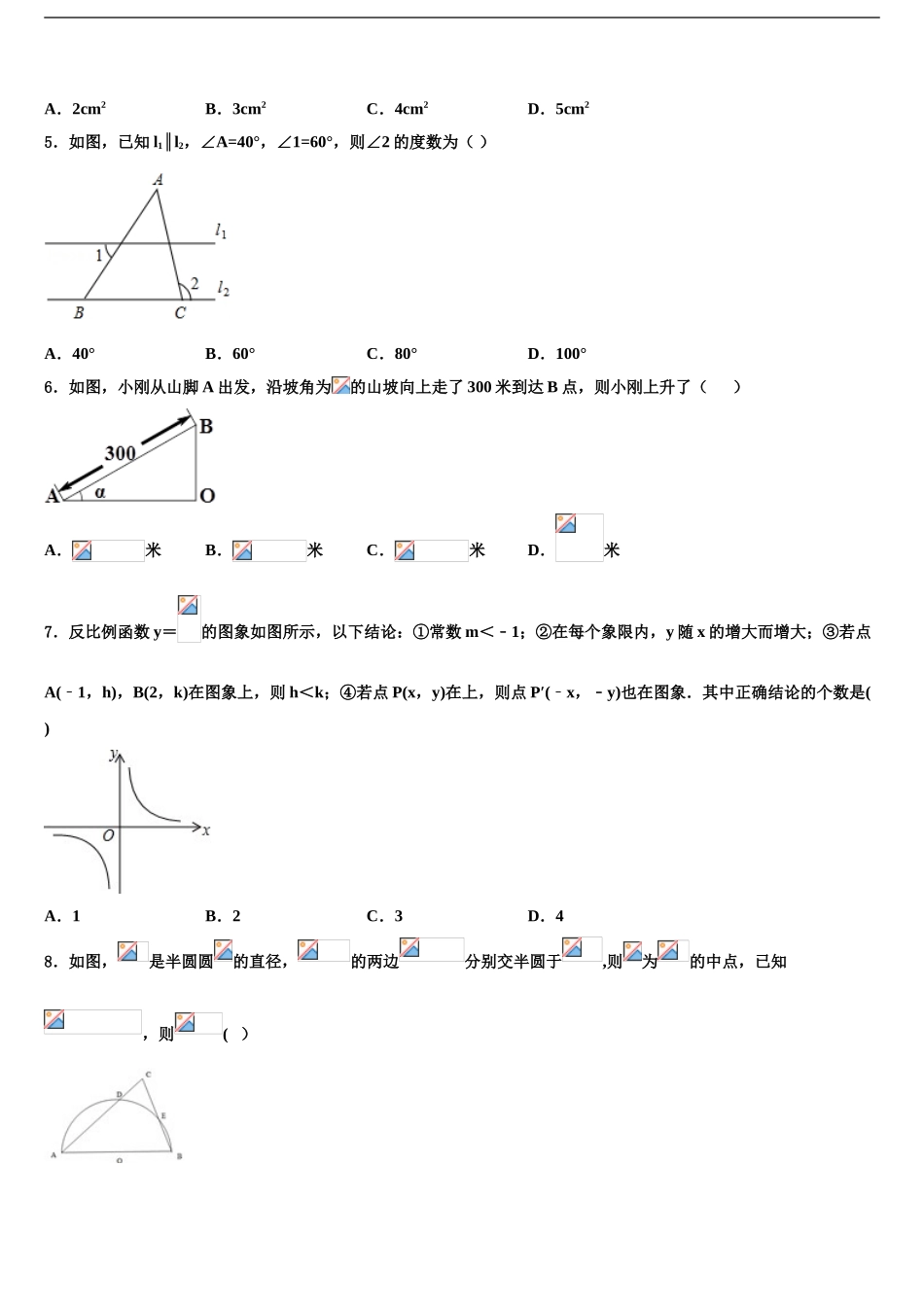 海南省临高县重点中学中考试题猜想数学试卷含解析_第2页