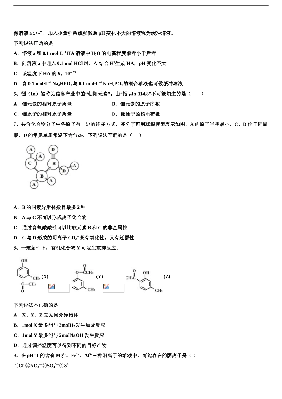 海南省五指山中学高三第二次模拟考试化学试卷含解析_第2页