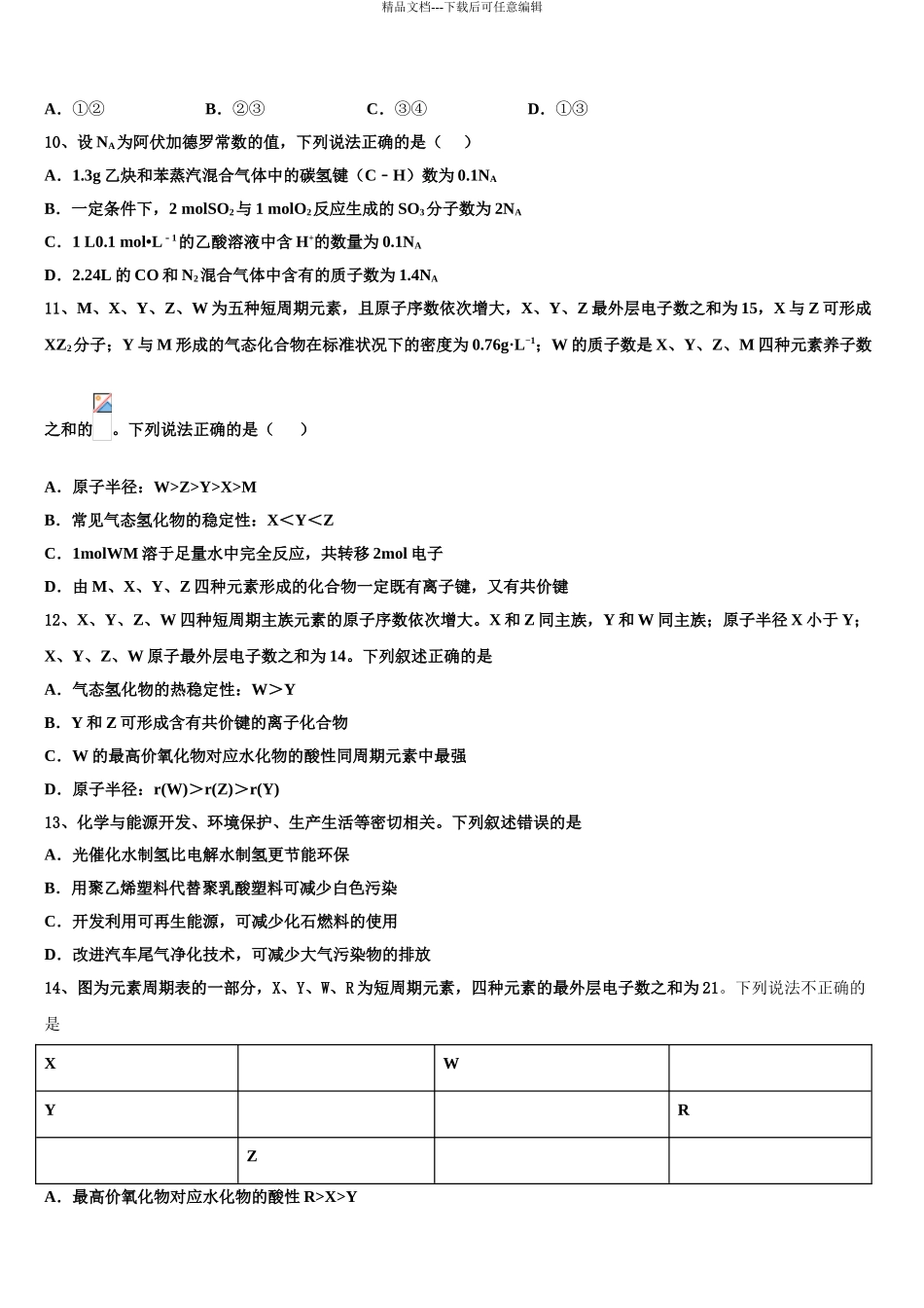 海南省五指山中学高三第二次模拟考试化学试卷含解析_第3页