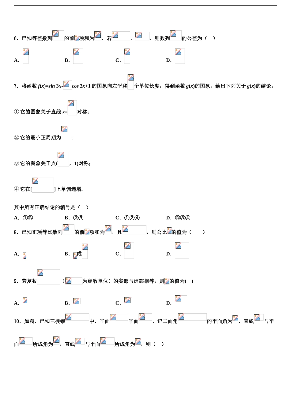 海南省乐东思源高中高考全国统考预测密卷数学试卷含解析_第2页