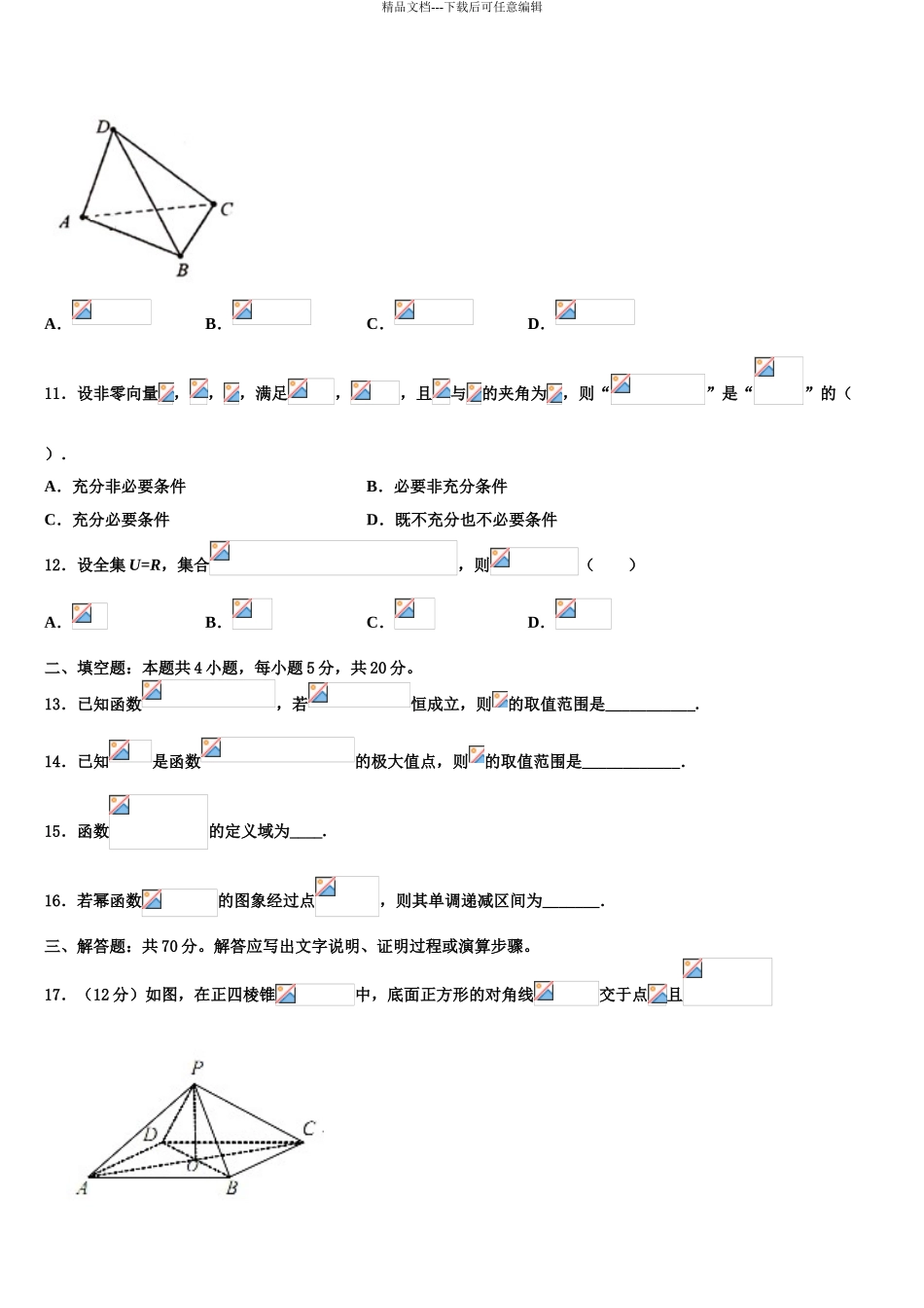 海南省乐东思源高中高考全国统考预测密卷数学试卷含解析_第3页