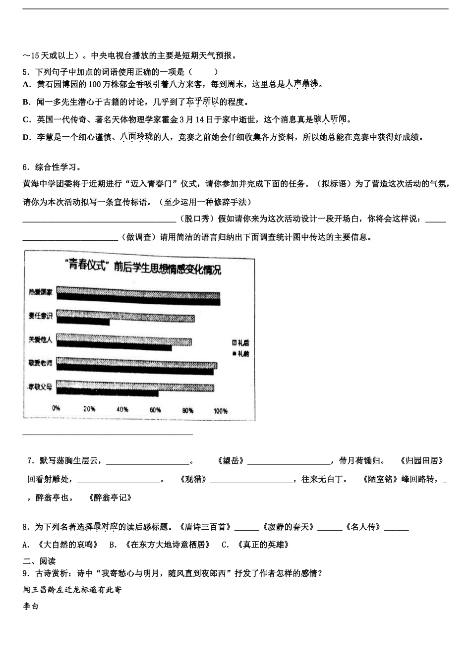 海南省临高县重点中学中考语文仿真试卷含解析_第2页