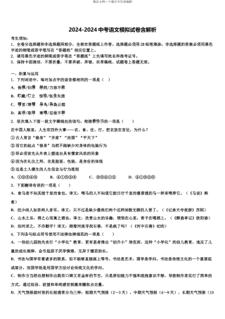 海南省临高县重点中学中考语文仿真试卷含解析
