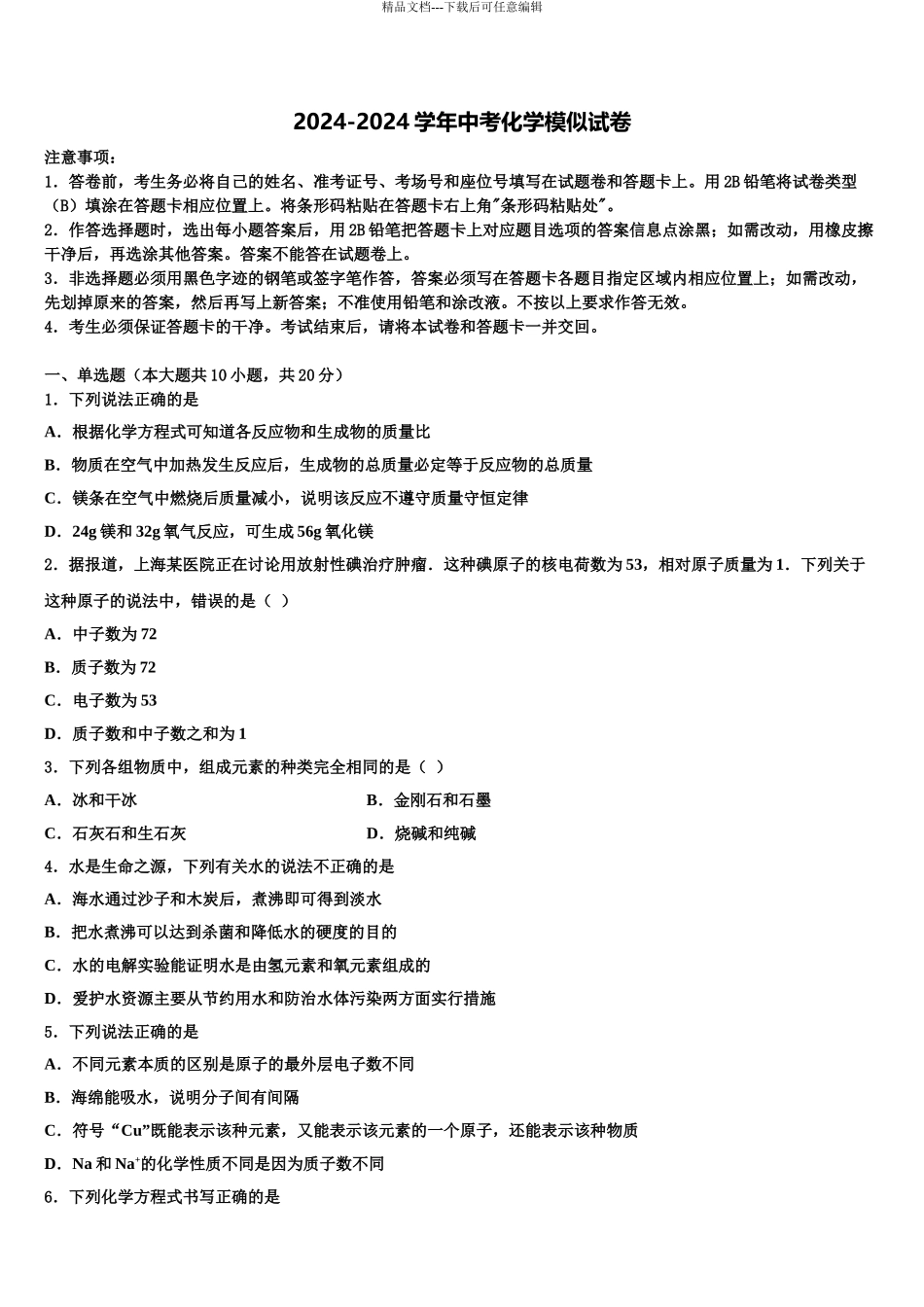 海南省保亭县中考化学最后一模试卷含解析_第1页