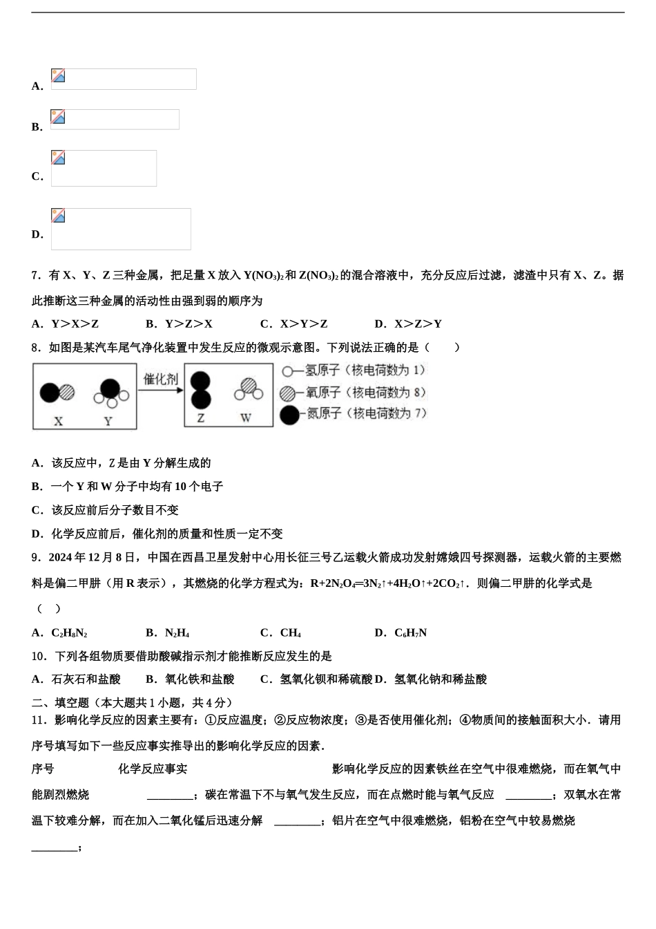 海南省保亭县中考化学最后一模试卷含解析_第2页