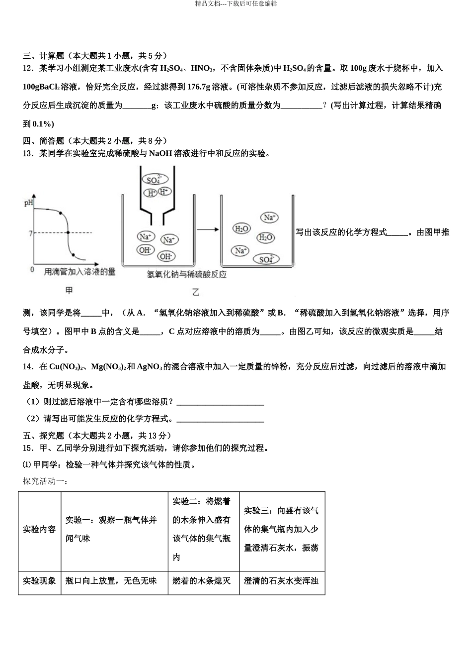 海南省保亭县中考化学最后一模试卷含解析_第3页