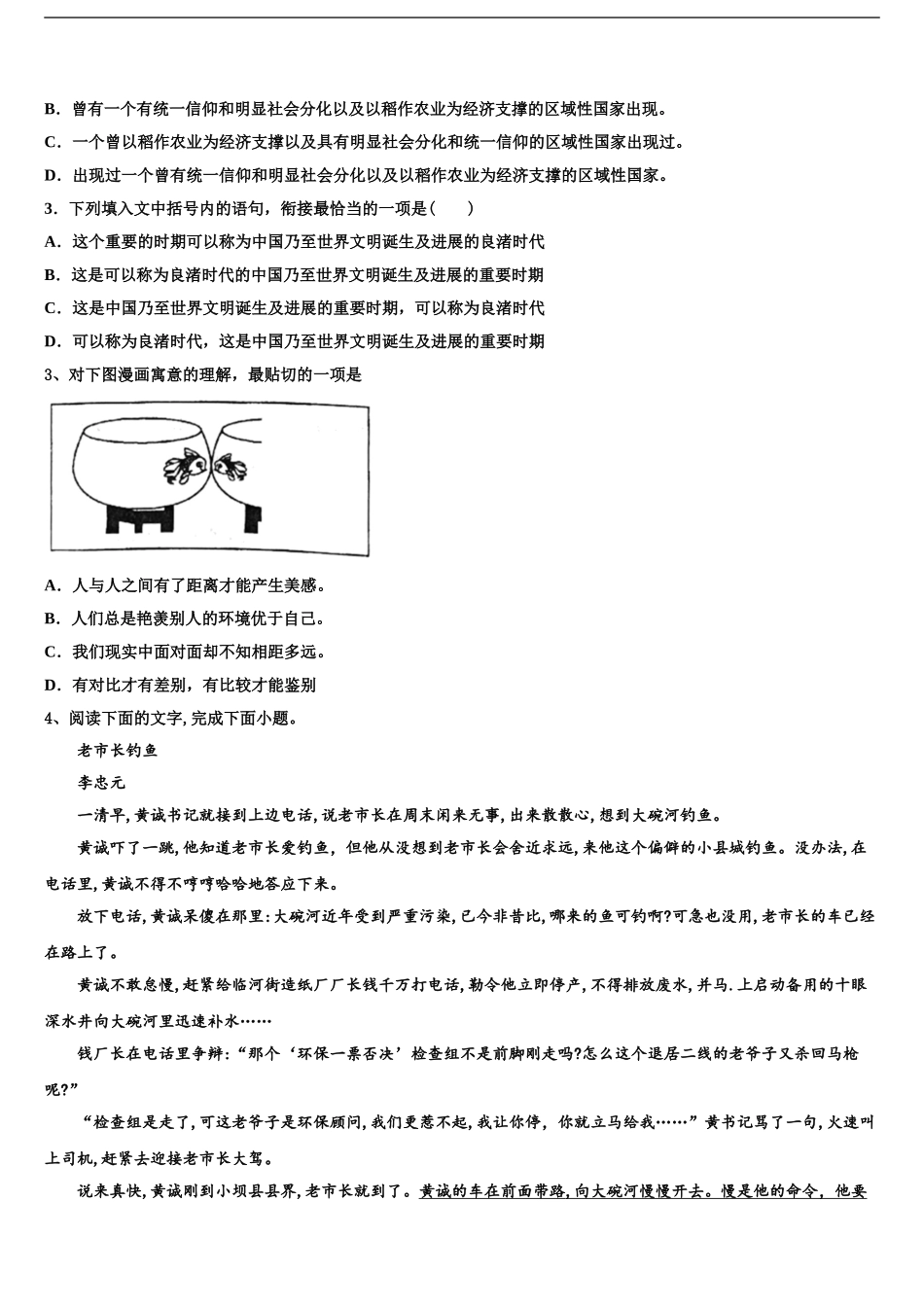 海南省儋州市一中高三下第一次测试语文试题含解析_第2页