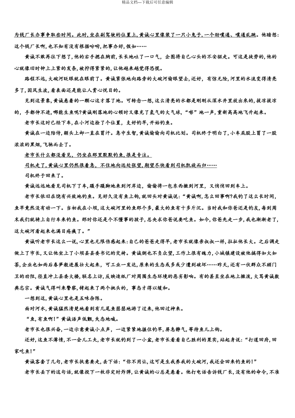 海南省儋州市一中高三下第一次测试语文试题含解析_第3页