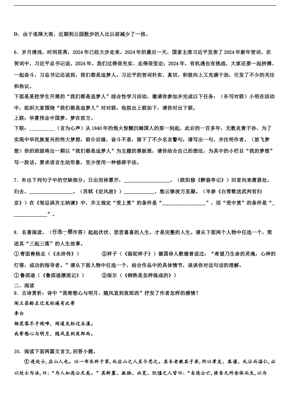 海南省儋州市洋浦中学中考语文模拟预测题含解析_第2页