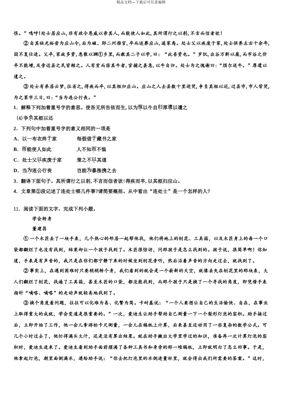 海南省儋州市洋浦中学中考语文模拟预测题含解析_第3页