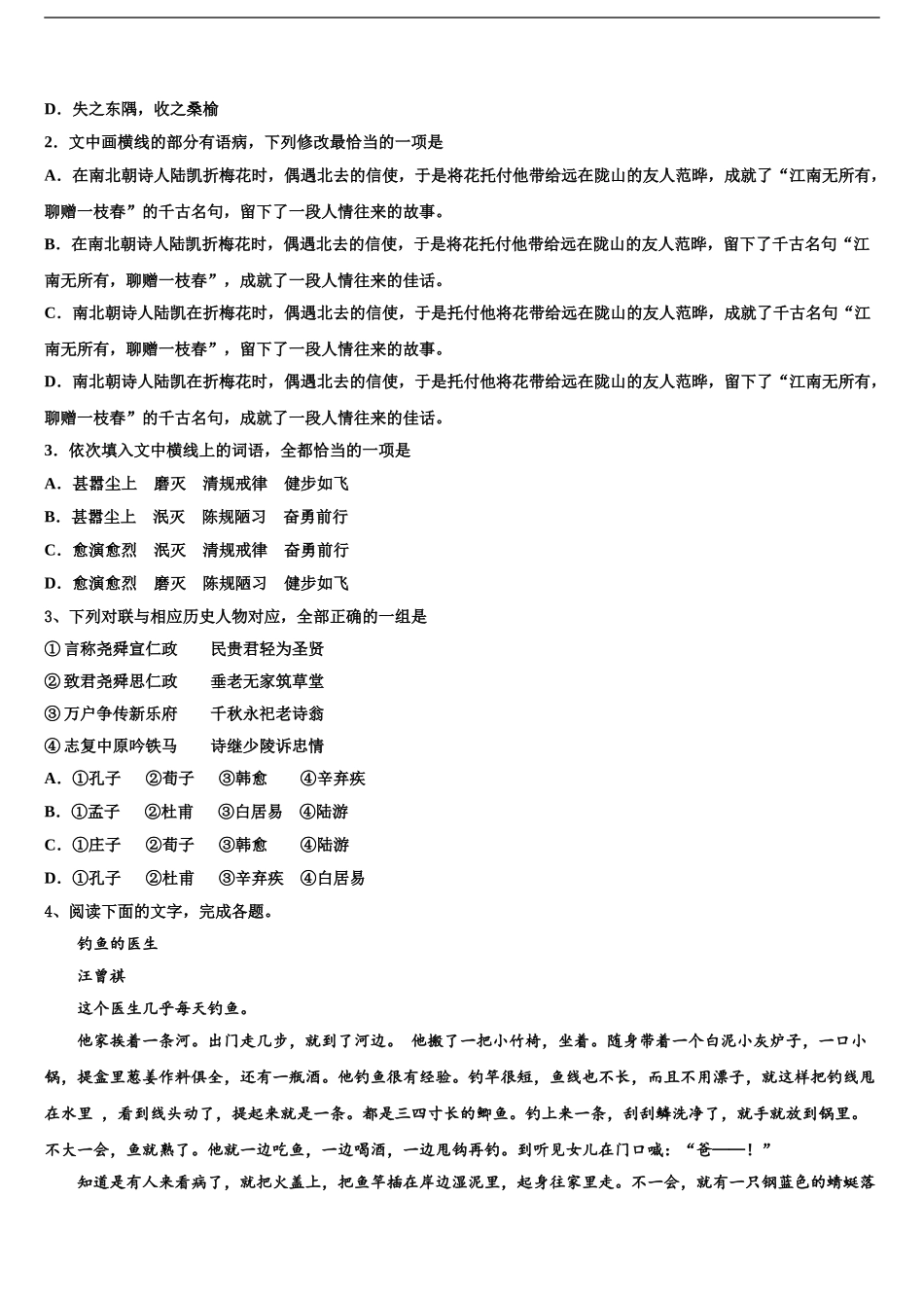 海南省五指山中学高考冲刺模拟语文试题含解析_第2页