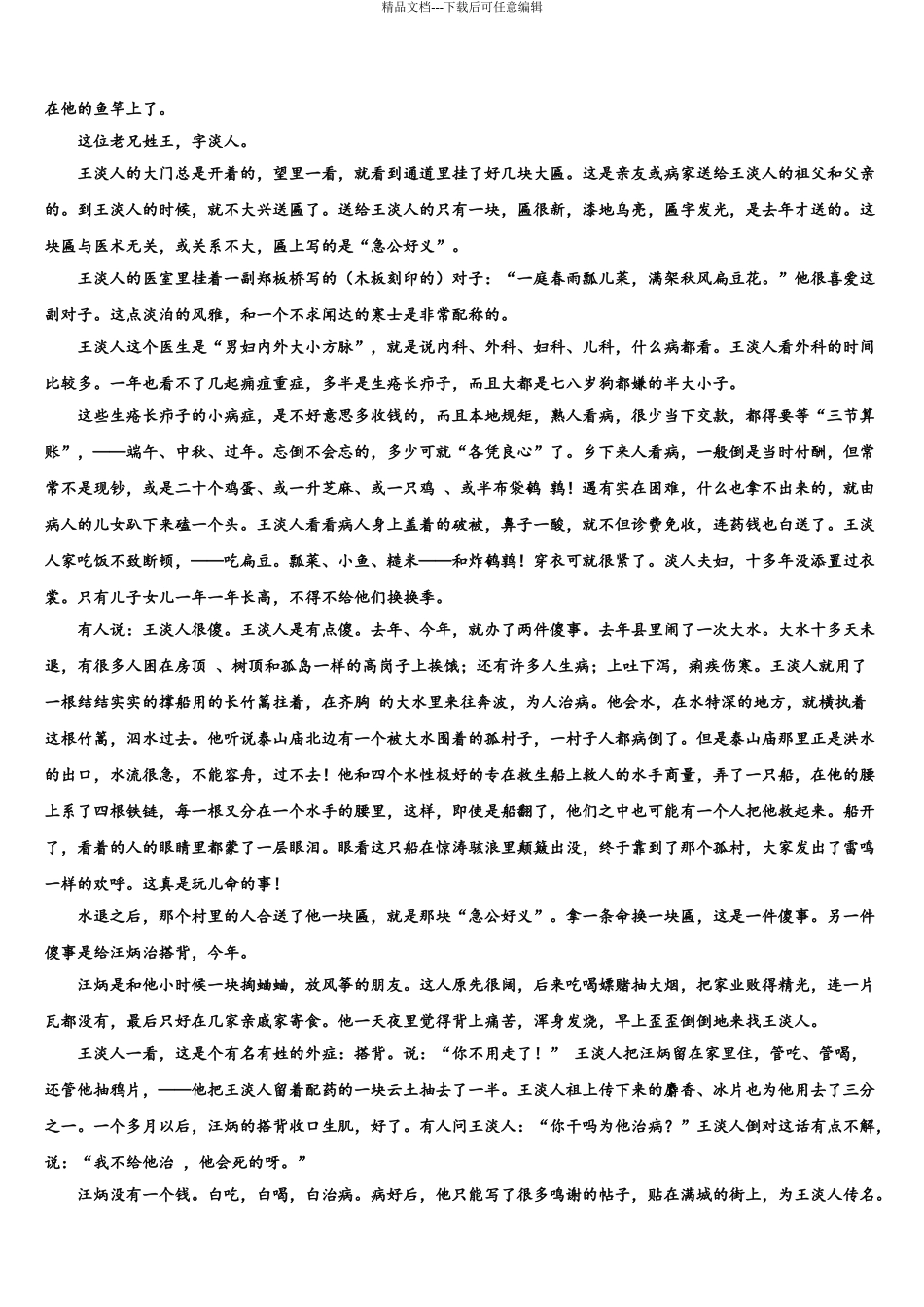 海南省五指山中学高考冲刺模拟语文试题含解析_第3页