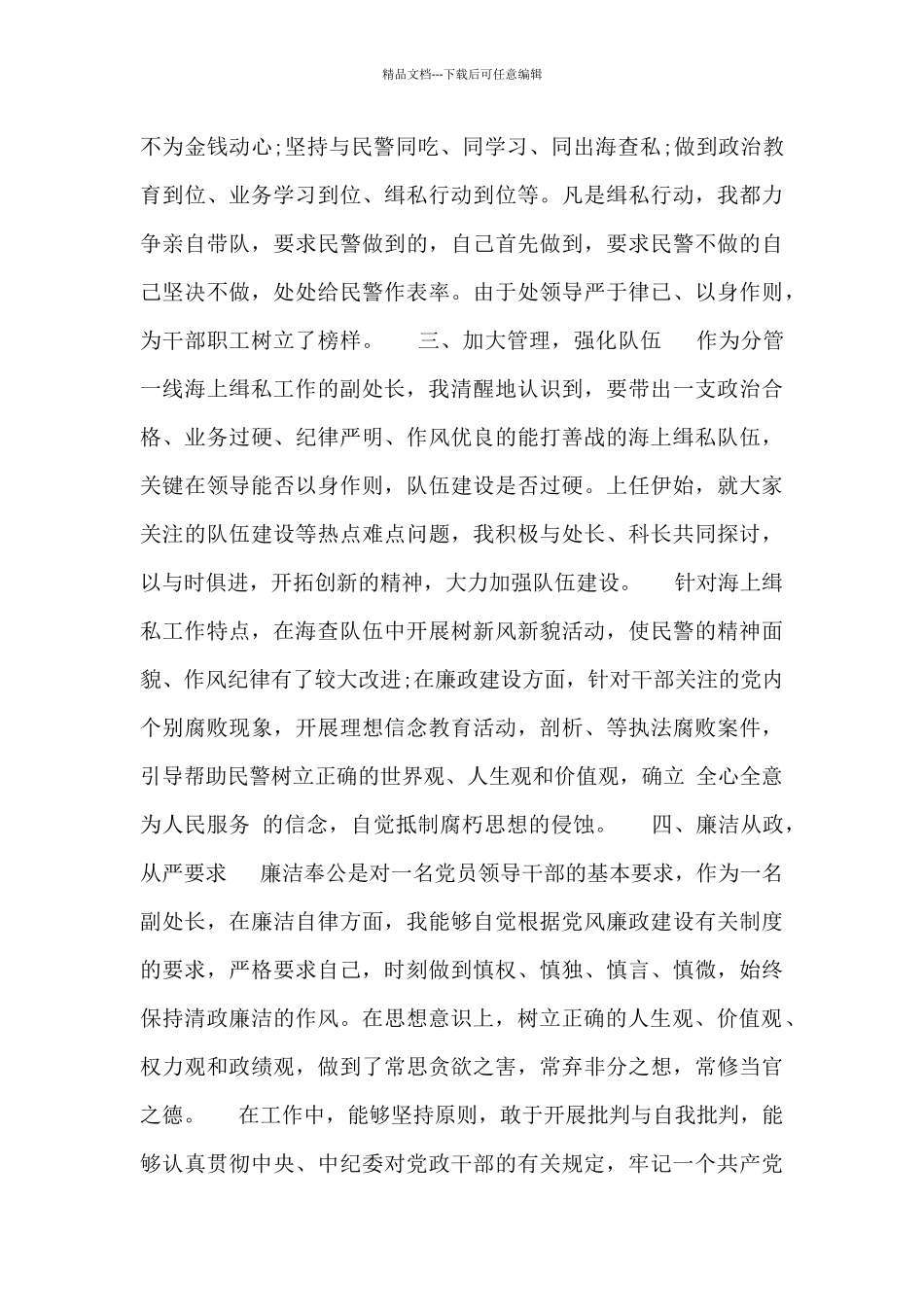 海关副处长转正述职报告范文_第2页