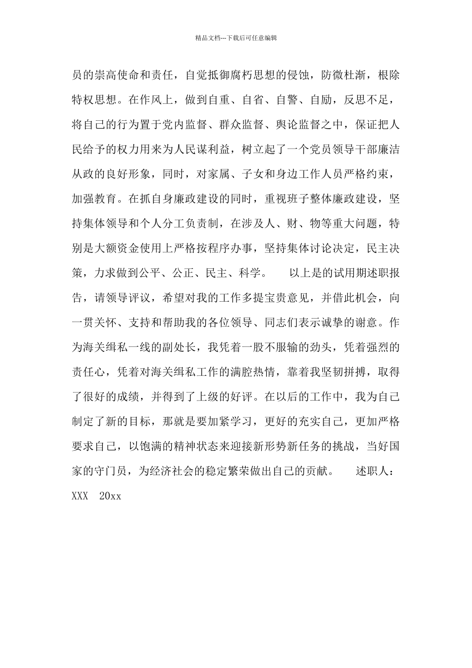 海关副处长转正述职报告范文_第3页