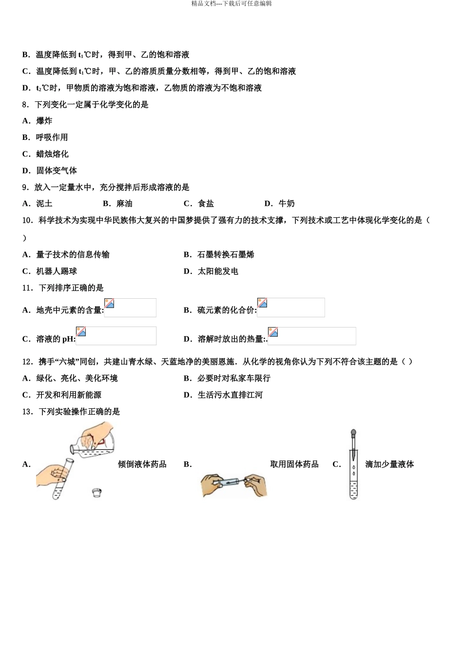 海南省儋州市重点中学中考化学最后一模试卷含解析_第3页