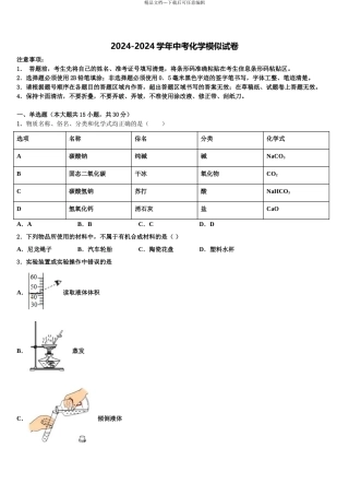 海南省儋州市重点中学中考化学最后一模试卷含解析