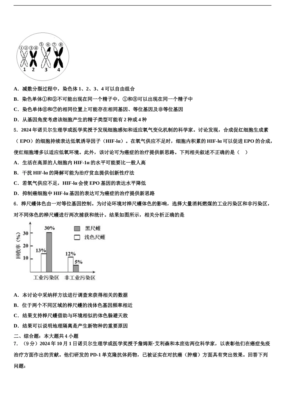 海南省儋州第一中学高三第六次模拟考试生物试卷含解析_第2页