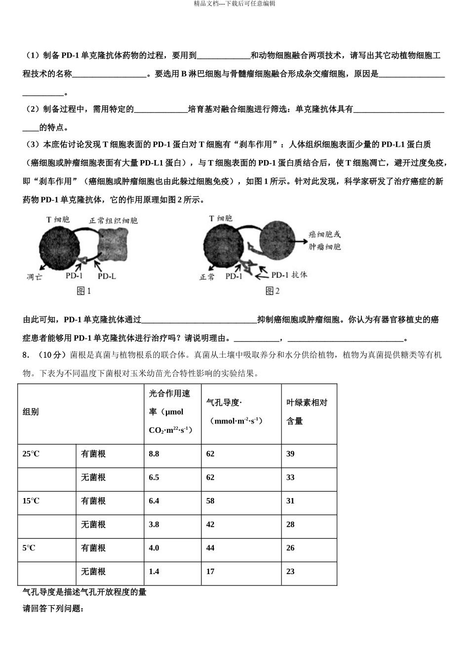 海南省儋州第一中学高三第六次模拟考试生物试卷含解析_第3页
