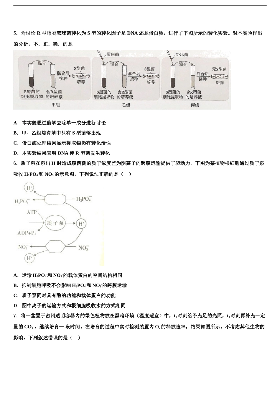 海南省儋州市八一中学高三下学期第六次检测生物试卷含解析_第2页