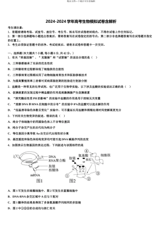 海南省儋州市八一中学高三下学期第六次检测生物试卷含解析