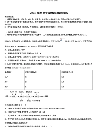 海南省八校联盟高考化学全真模拟密押卷含解析