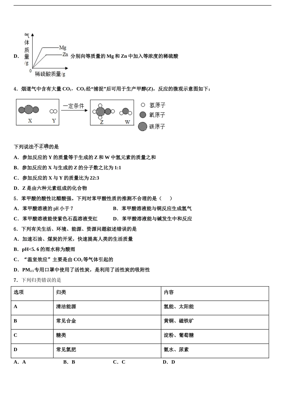 海南省儋州市重点中学中考化学模拟预测题含解析_第2页