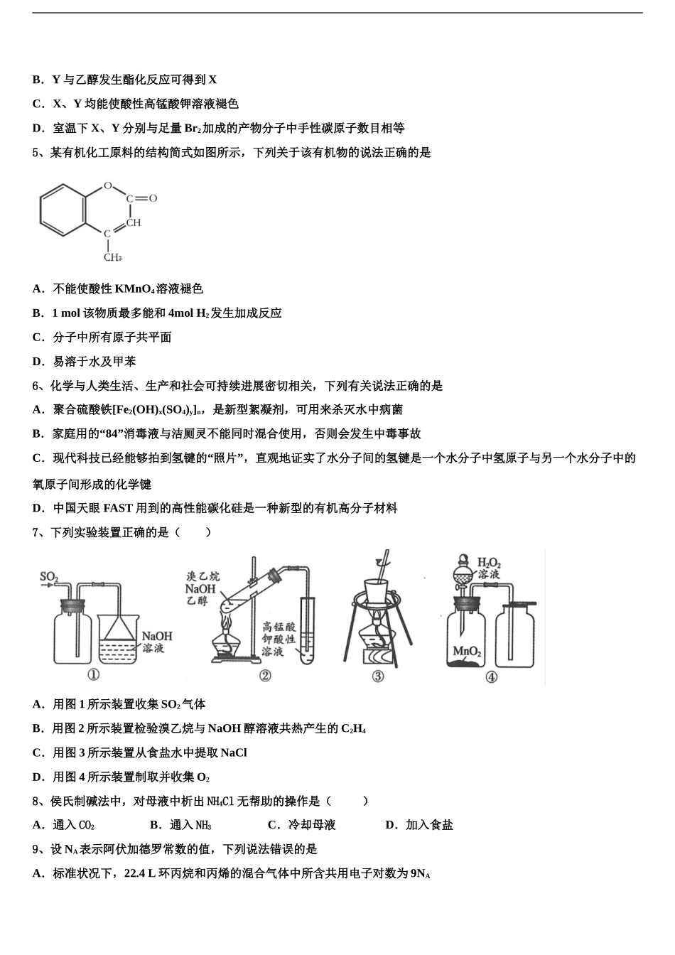 海南省儋州第一中学高三六校第一次联考化学试卷含解析_第2页