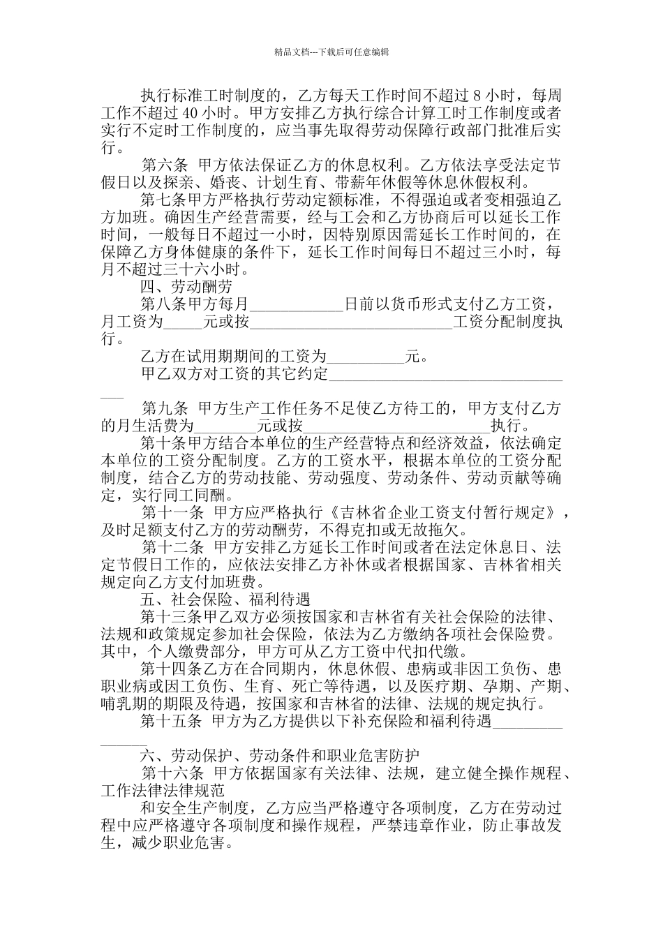 海南省劳动合同范本最新_第2页