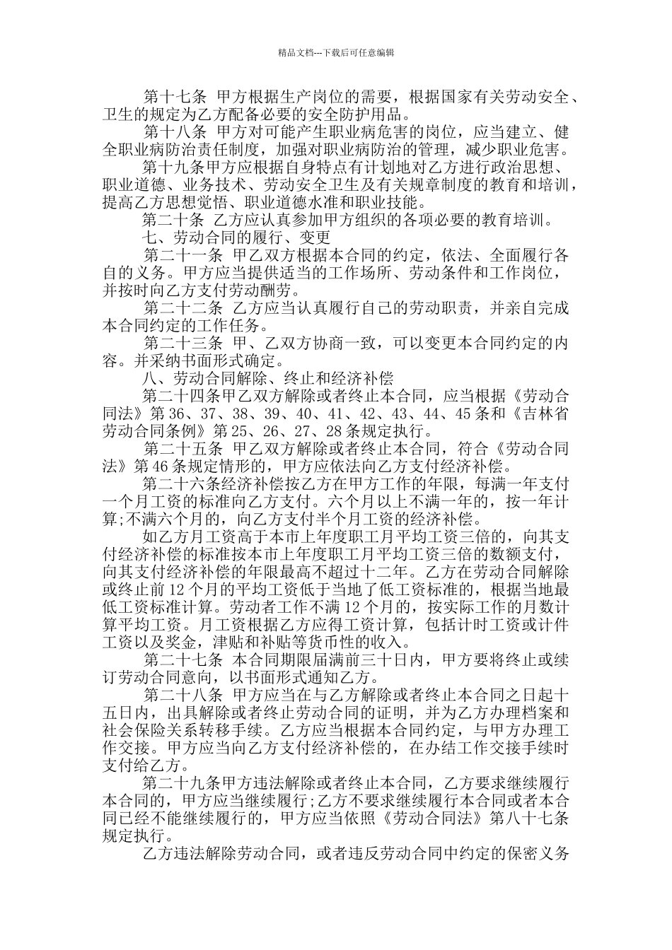 海南省劳动合同范本最新_第3页