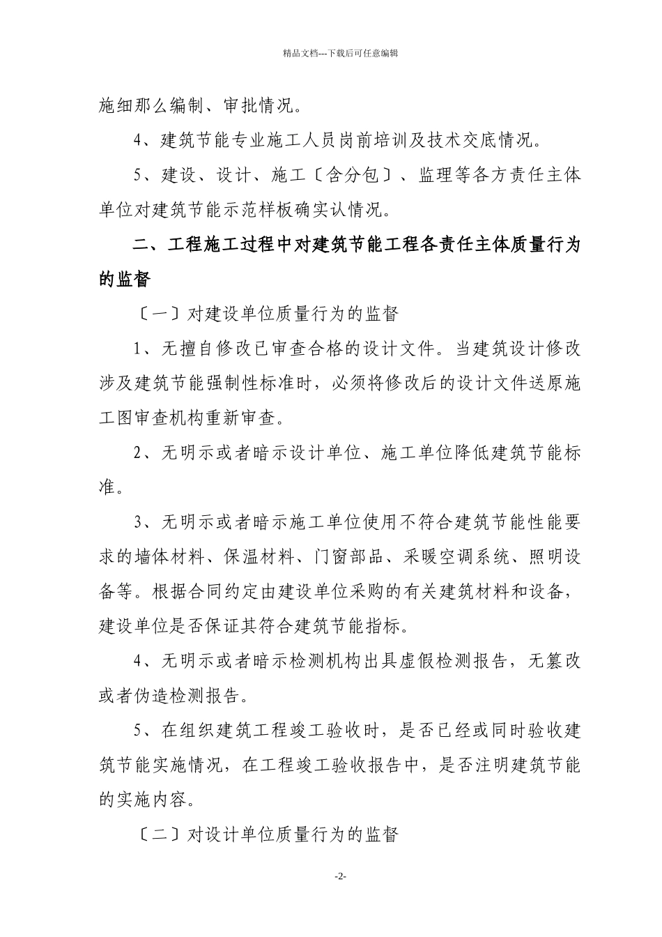 海南省建筑节能工程质量监督工作内容及程序_第2页
