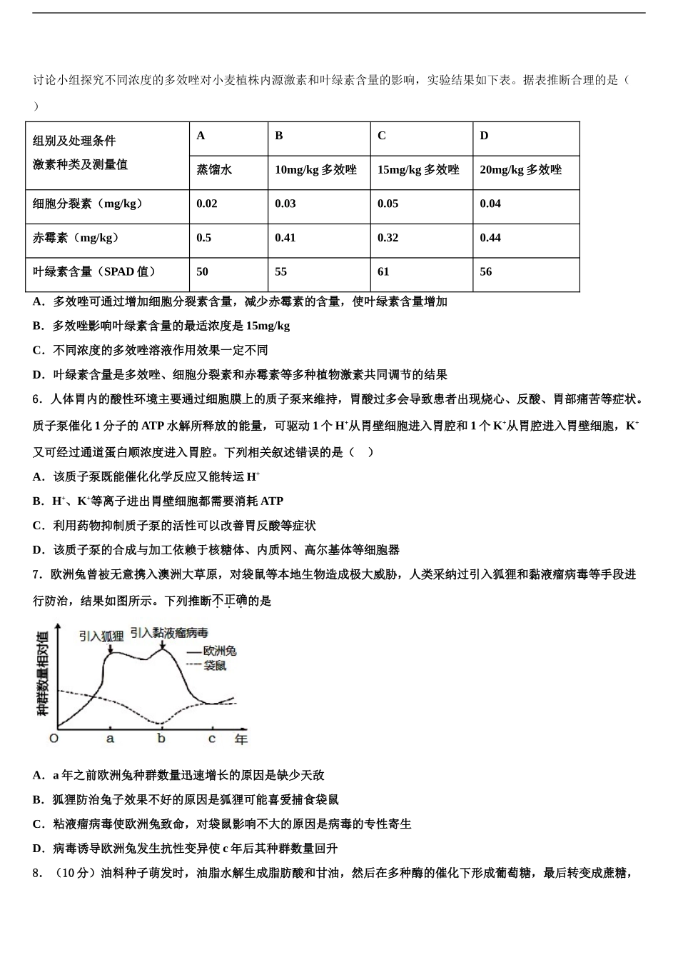 海南省华侨中学高考考前提分生物仿真卷含解析_第2页