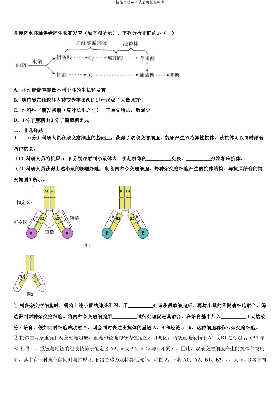 海南省华侨中学高考考前提分生物仿真卷含解析_第3页