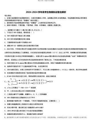 海南省华侨中学高考考前提分生物仿真卷含解析