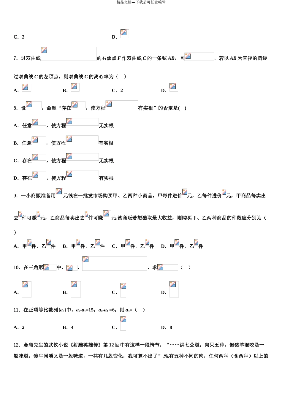 海南省文昌华侨中学高三冲刺模拟数学试卷含解析_第3页