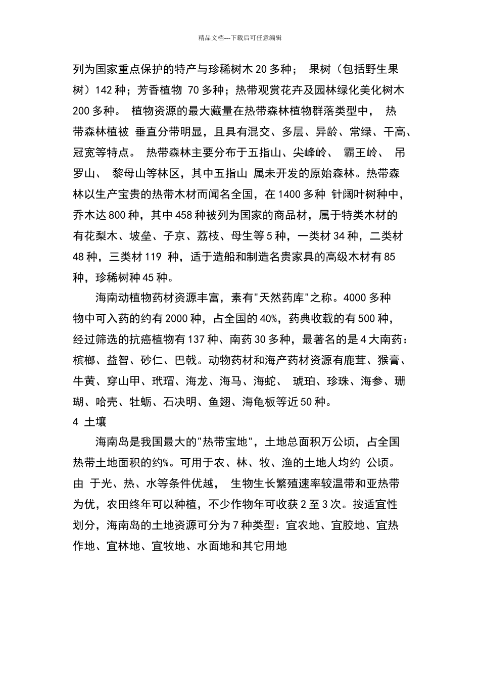 海南省旅游资源调查报告_第3页