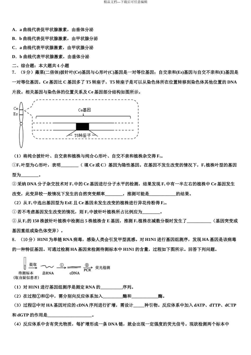 海南省文昌市文昌中学高三六校第一次联考生物试卷含解析_第3页
