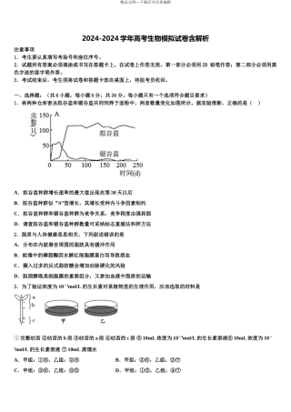 海南省文昌市文昌中学高三六校第一次联考生物试卷含解析