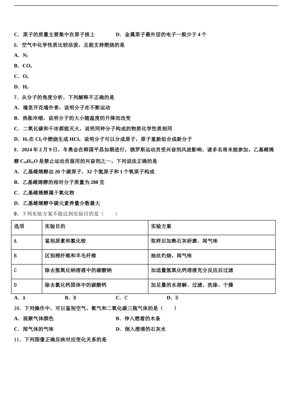 海南省海南师范大附属中学中考化学猜题卷含解析_第2页