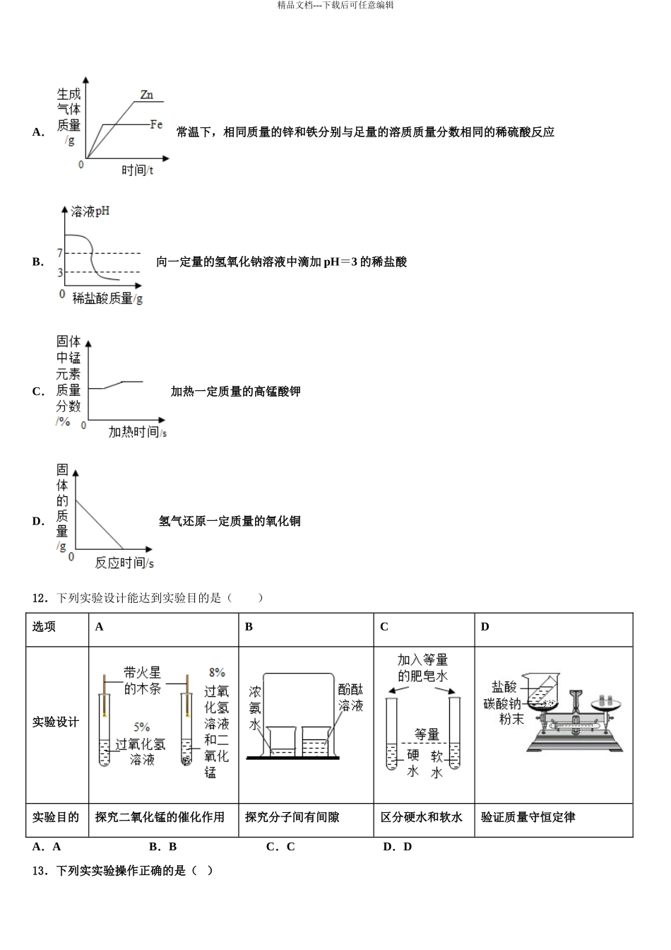 海南省海南师范大附属中学中考化学猜题卷含解析_第3页