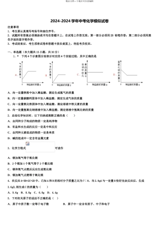 海南省海南师范大附属中学中考化学猜题卷含解析
