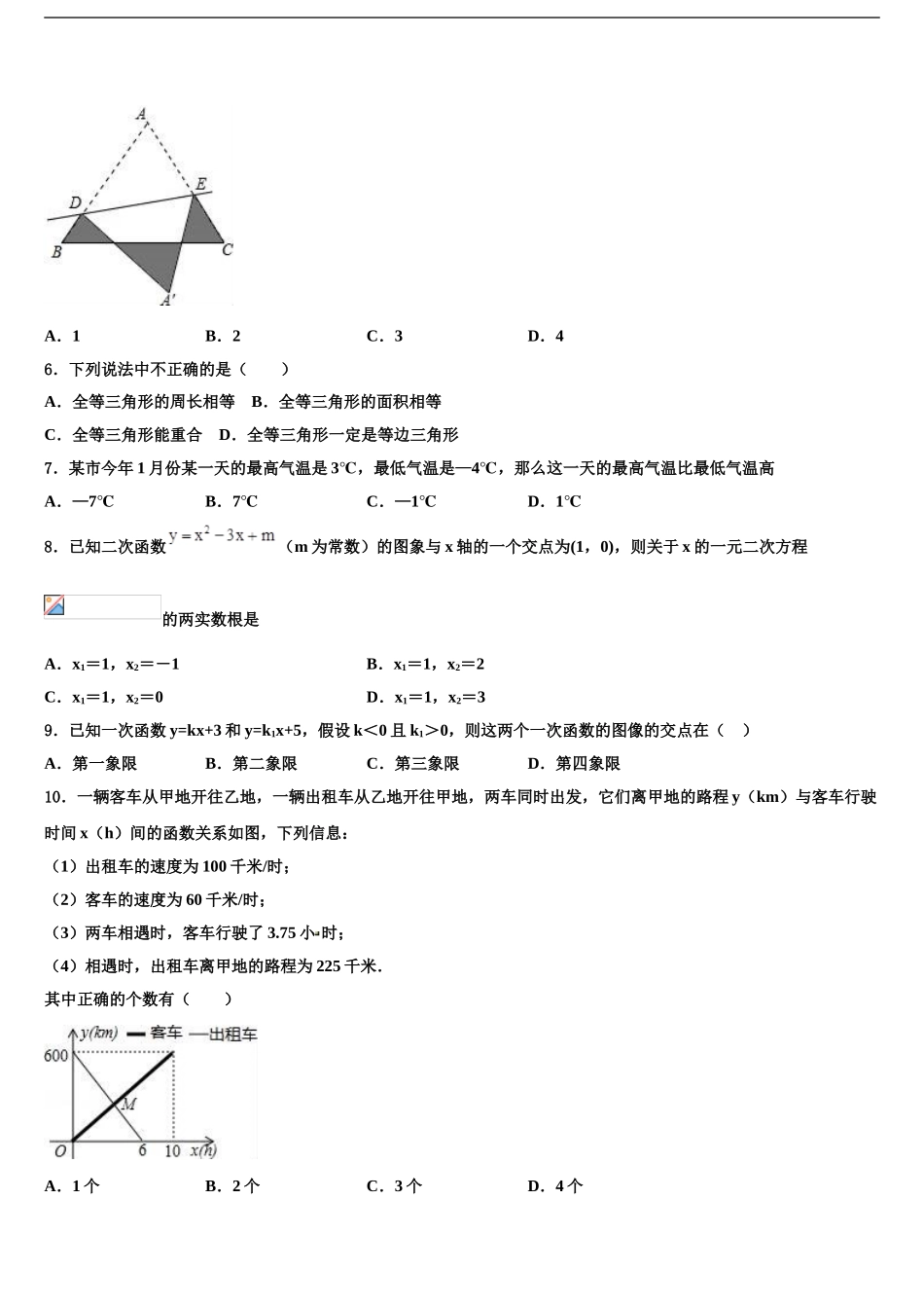 海南省海口五中重点达标名校中考数学猜题卷含解析_第2页