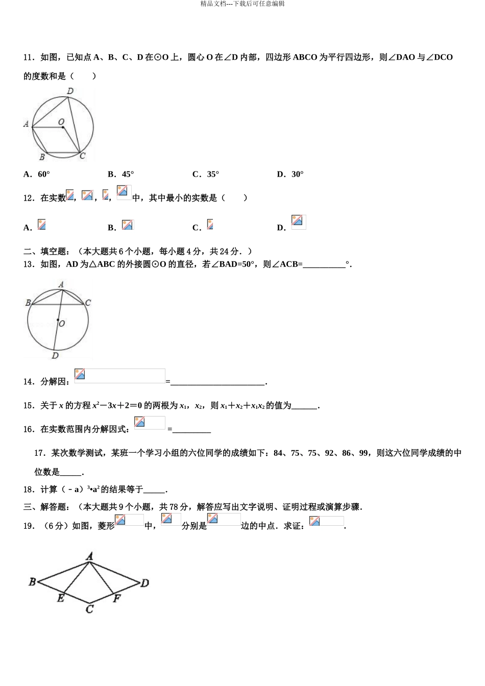 海南省海口五中重点达标名校中考数学猜题卷含解析_第3页