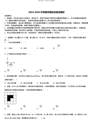 海南省海口五中重点达标名校中考数学猜题卷含解析