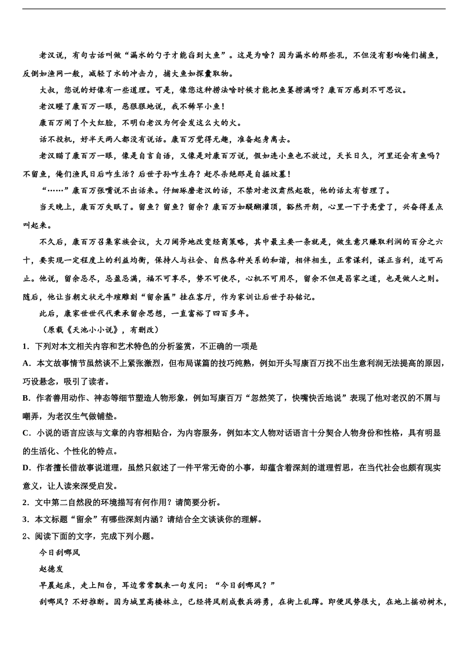海南省海口市湖南师大附中高考全国统考预测密卷语文试卷含解析_第2页