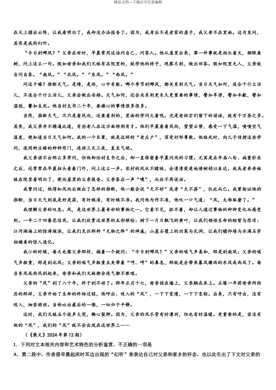 海南省海口市湖南师大附中高考全国统考预测密卷语文试卷含解析_第3页