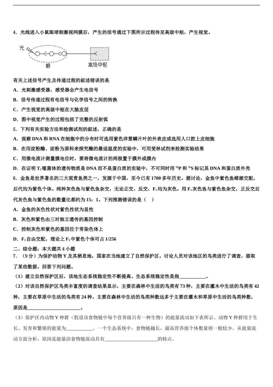 海南省海南枫叶国际学校高三六校第一次联考生物试卷含解析_第2页