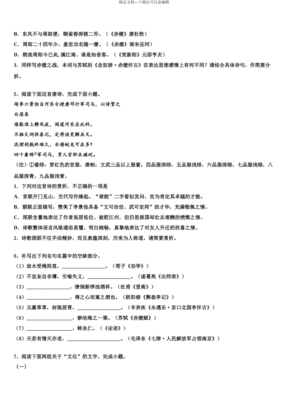 海南省海口市海南中学高考语文全真模拟密押卷含解析_第3页