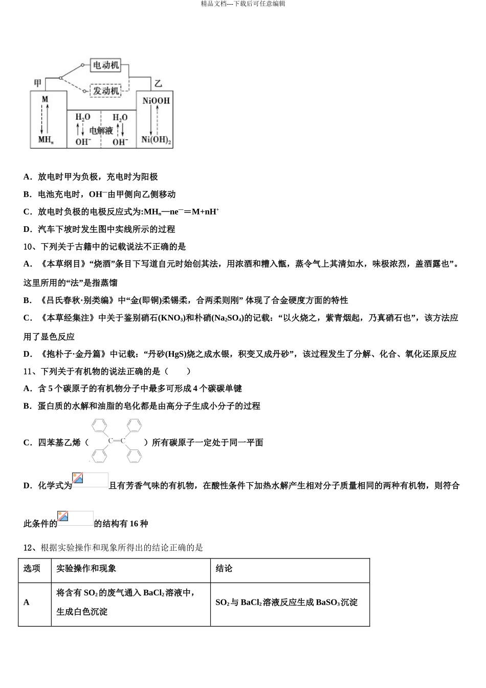 海南省海口市海南中学高三第一次调研测试化学试卷含解析_第3页