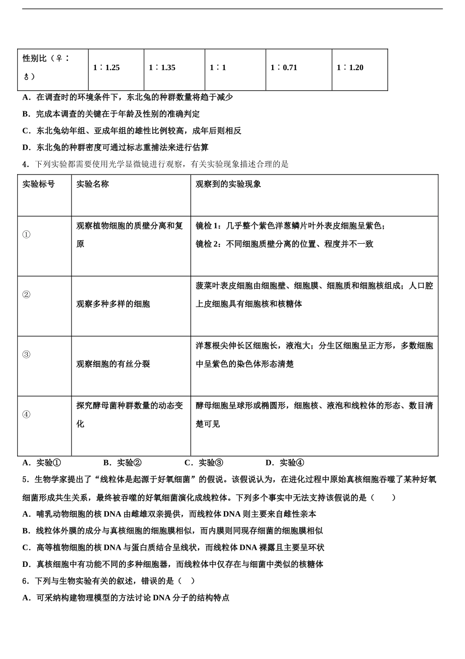 海南省海口市高三生物试卷含解析_第2页