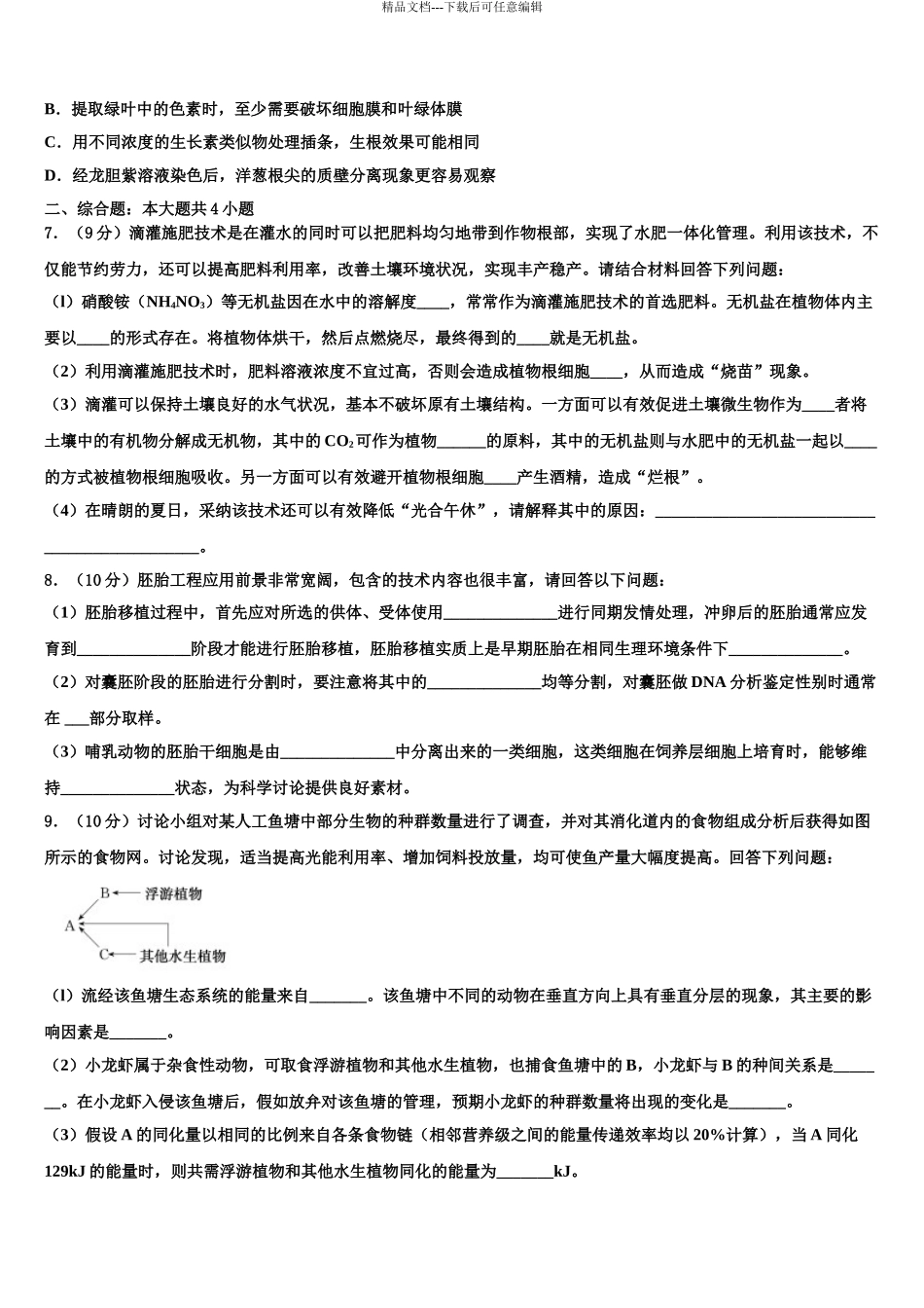 海南省海口市高三生物试卷含解析_第3页